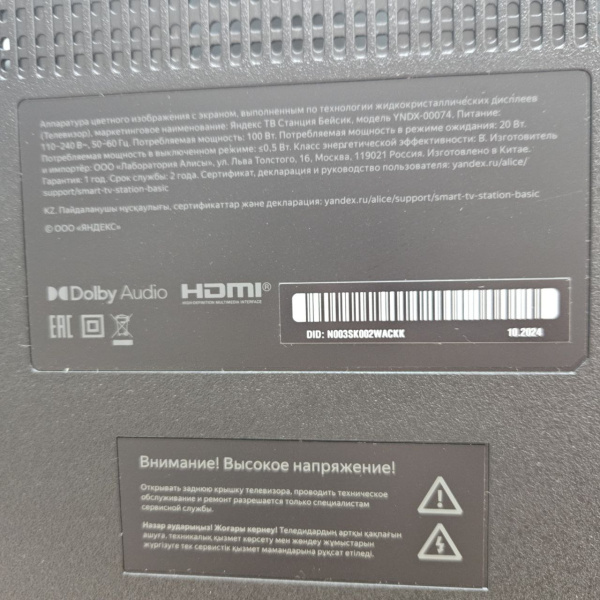 Телевизор ЯНДЕКС  yndx 00074 43,0" Телевизор ЯНДЕКС  yndx 00074 43,0"