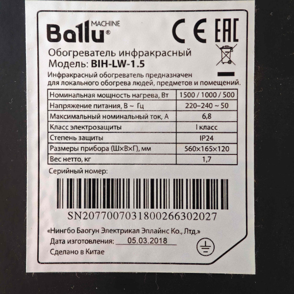 Обогреватель BALLU  bih-lw-1.5 Обогреватель BALLU  bih-lw-1.5