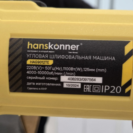Ушм HANSKONNER  hag9012te