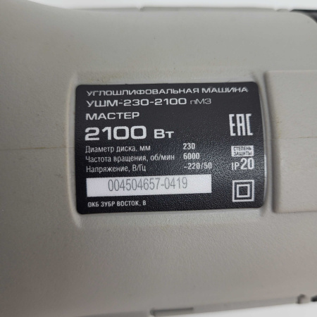 Ушм ЗУБР 230-2100 