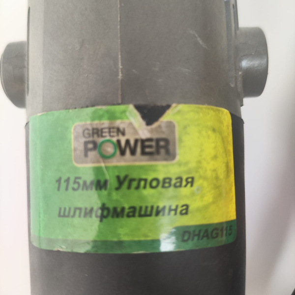 Ушм GREEN POWER 125 Ушм GREEN POWER 125