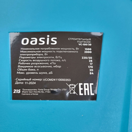 Строительный пылесос OASIS VC-150/20