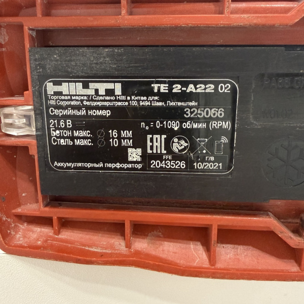 Перфоратор HILTI TE 2 te 2-a22