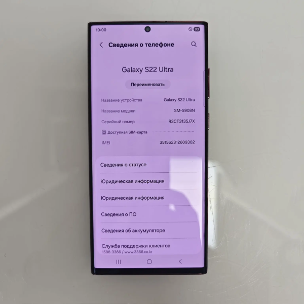 Мобильный телефон SAMSUNG Galaxy S22 Ultra 12/256 гб