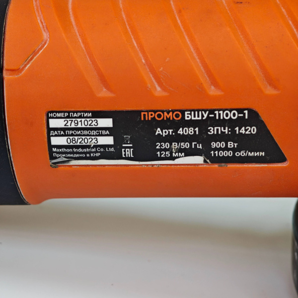Ушм СПЕЦ БШУ-1100-1 Ушм СПЕЦ БШУ-1100-1