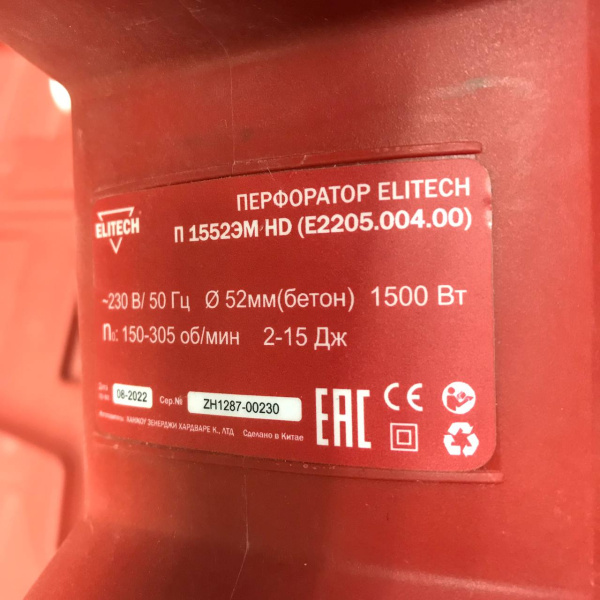 Отбойный молоток ELITECH П 1552ЭЬ-HD Отбойный молоток ELITECH П 1552ЭЬ-HD