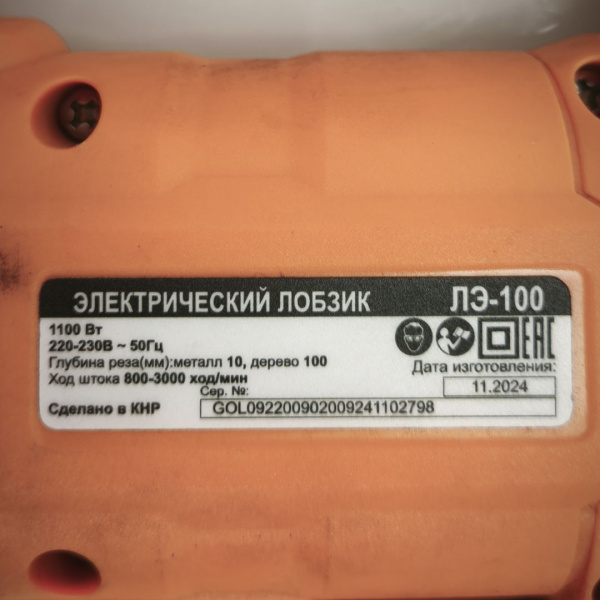 Лобзик ВИХРЬ ЛЭ-100 