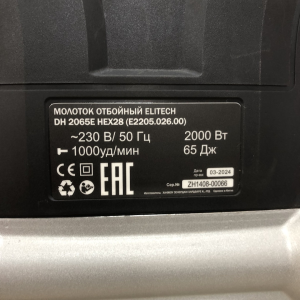 Отбойный молоток ELITECH DH 2065E HEX28 e2205.026.01
