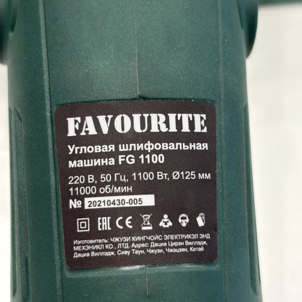 Ушм FAVOURITE  fg 1100