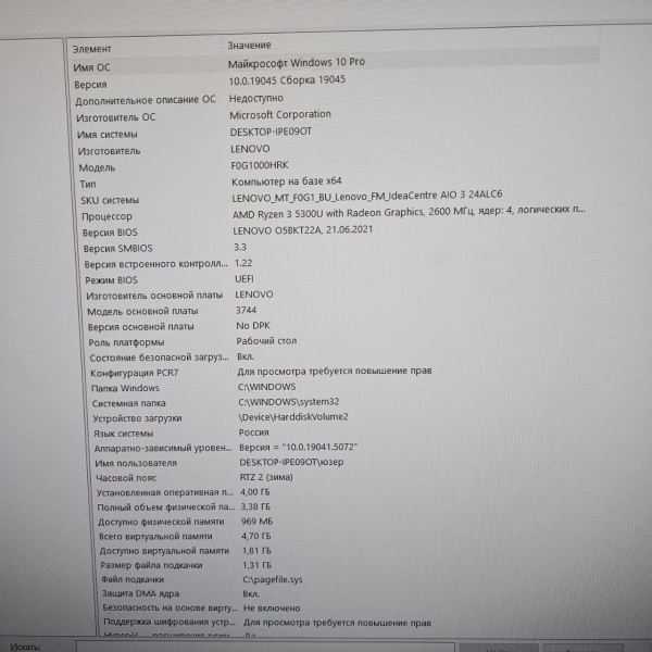 Моноблок LENOVO R3-5000 4/120 F0G1000HRK///// Моноблок LENOVO R3-5000 4/120 F0G1000HRK/////