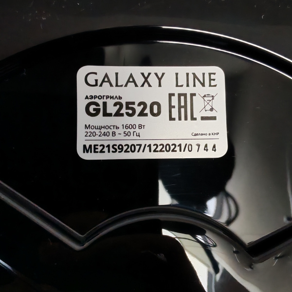 Аэрогриль Galaxy LINE GL2520