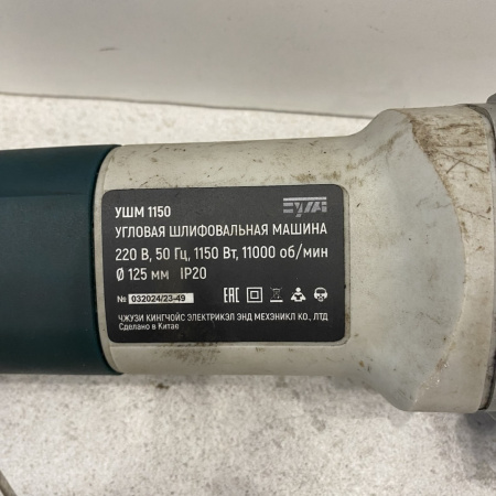Ушм Булат 1150