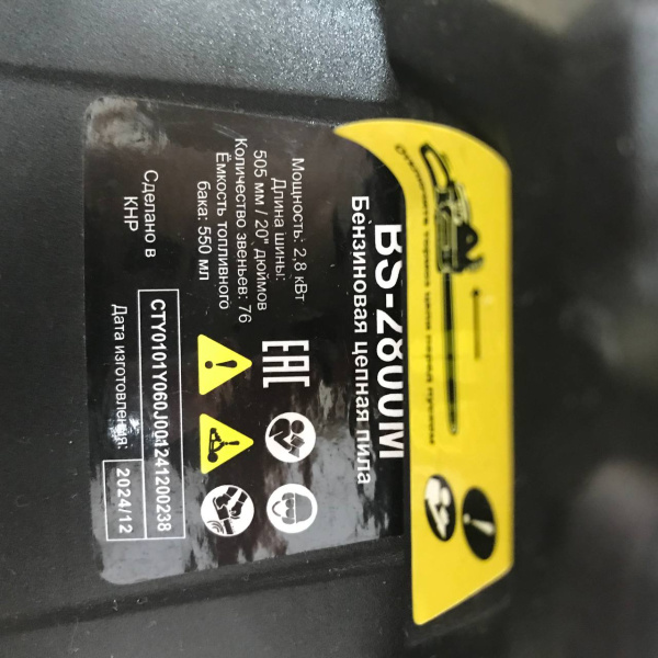 Бензопила HUTER 2800m bs